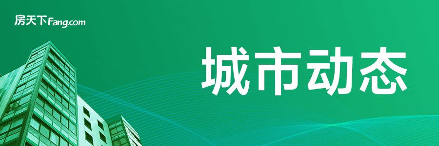 开元体育官方网站河东区首个第三代楼盘交付买家实际体验如何？